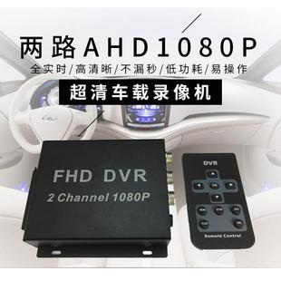 AHD两路錄像機2路車載家用DVR硬盤錄像機1920 1080PSD卡拍照