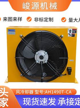 液压站散热器铝合金液压油冷却器RISEN日森风冷液压油冷散热器