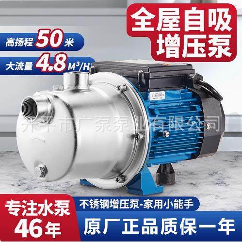 广东凌霄BJZ037家用不锈钢自吸式增压泵冲洗大流量高扬程电动