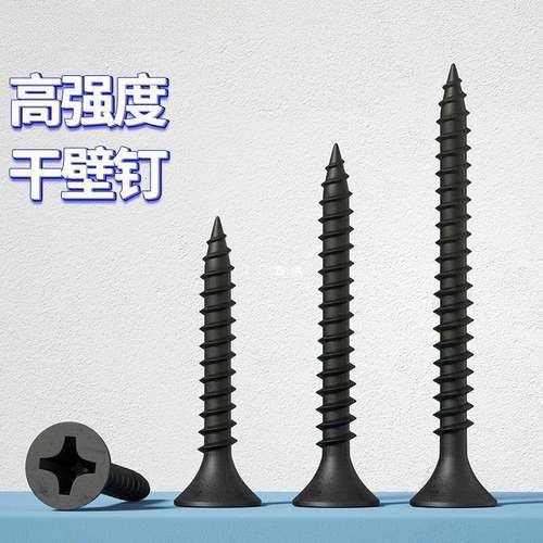 黑色高强度自攻螺丝钉干壁钉十字沉头木工螺丝石膏板螺丝大全M3.5