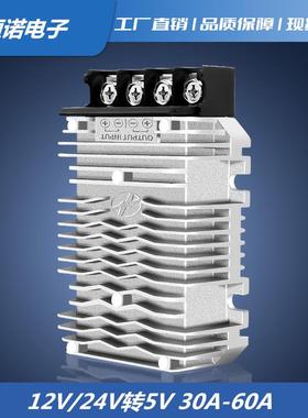 24V变5V12V转5V30A60A车载LED显示屏防水电源5V300W电源转换器