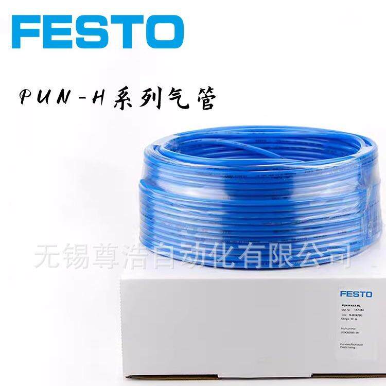 FESTO费斯托气管PUN-H-4X0,75/6X1/8X1.25/10X1.5/12X2/16X2,5-BL