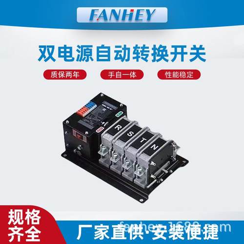 智能双电源自动转换开关100A160A250A毫秒级切换韩光型PC切换开关