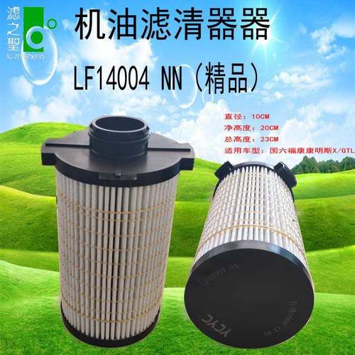 滤之圣LF14004空气滤清器大车机油滤清器滤芯