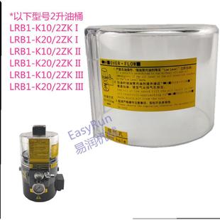 电动黄油泵LRB1 2ZKI油杯油箱2升黄油泵油箱油桶 K20