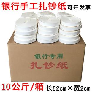 银行专用扎把纸扎钱绳手工棉纸扎钞纸捆钱条扎钞带捆钞纸腰条