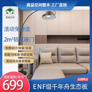 全屋定/制ENF级千年舟生态板衣柜环保板材轻奢一体家居