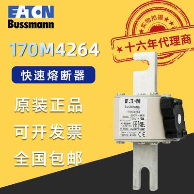 170M4264伊顿巴斯曼熔断器690VAC500A200KA分断力全范围aR熔断器