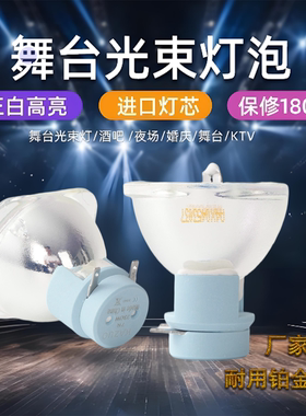 光束灯灯泡 适用于欧司朗15r300W16r330W17r350W18r380W优灯7r230W250W260W10r280W295W大歌 BEAM光速灯灯泡