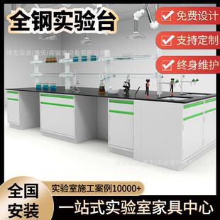 全钢实验室工作台实验台化验室操作台化学实验桌中央台理化板