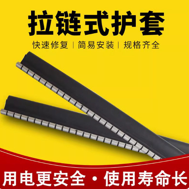 拉链式三倍热缩管电缆片包覆片加厚3倍热缩带Ф50/17mm长900mm
