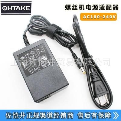 OHTAKE螺丝机电源适配器适用于NJ/NSB/NSRI/OM-26/HSV-RB电源