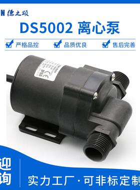 DS5002直流无刷水泵12V24V电压80w小水泵40升流量8m扬程
