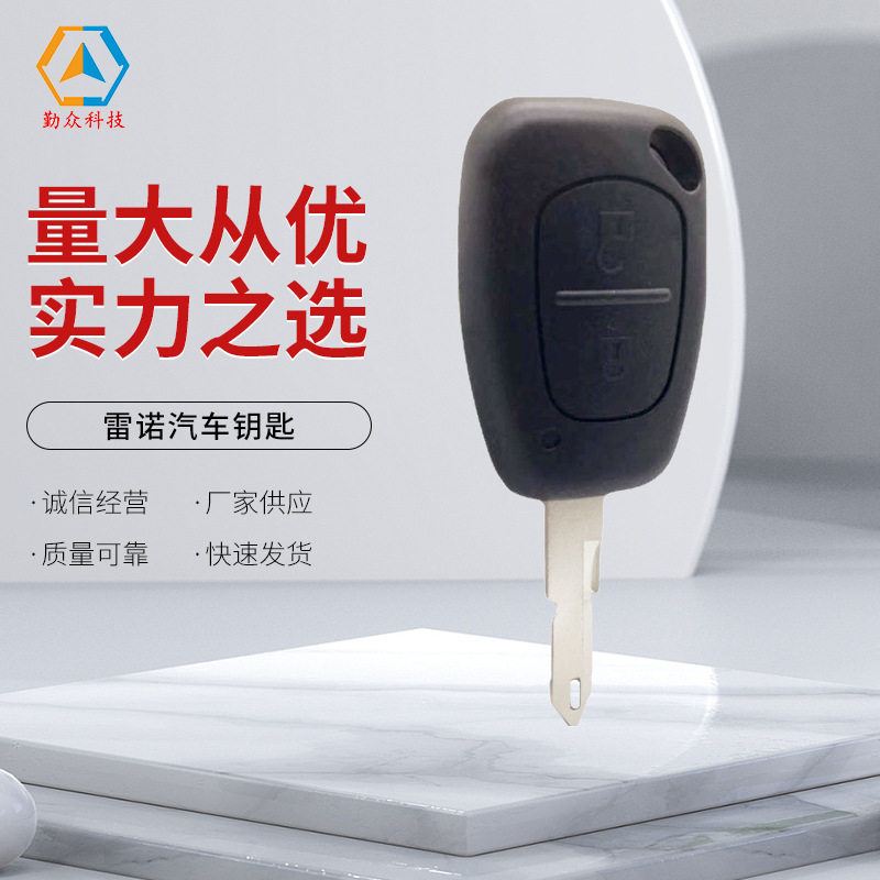 厂家供应雷诺汽车钥匙适用钥匙雷诺2键一体钥匙433频率7946芯片