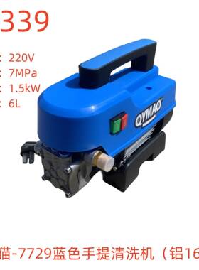 奇艺猫-7729蓝色手提清洗机（铝160片）-32339号