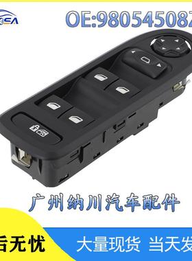 98054508ZD适用于标致308玻璃升降开关控制开关黑色面板汽车配件