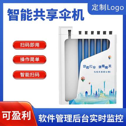 智能扫码借伞机YS601自助扫码取伞智能雨伞架设备生产