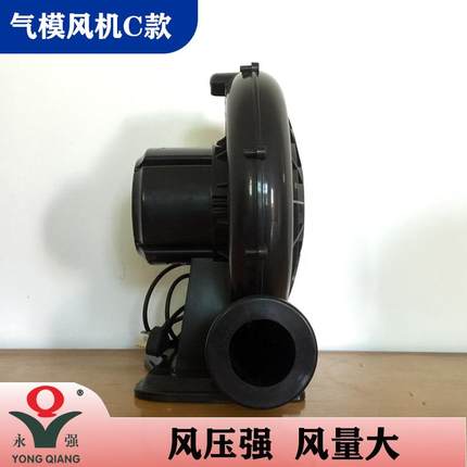 永强牌F-250W塑壳C款拱门气模风机370W彩虹门鼓风机220V直销