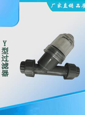 DN50塑料UPVCY型过滤器内螺纹法兰式由令式过滤器