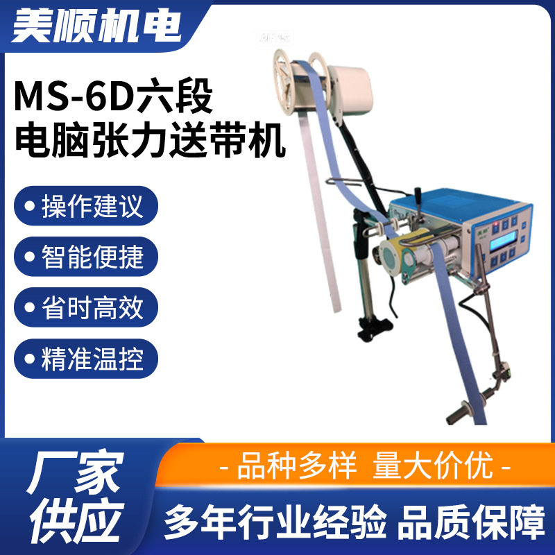 厂家供应服装机械设备MS-6D六段电脑张力送带机控制器包缝机