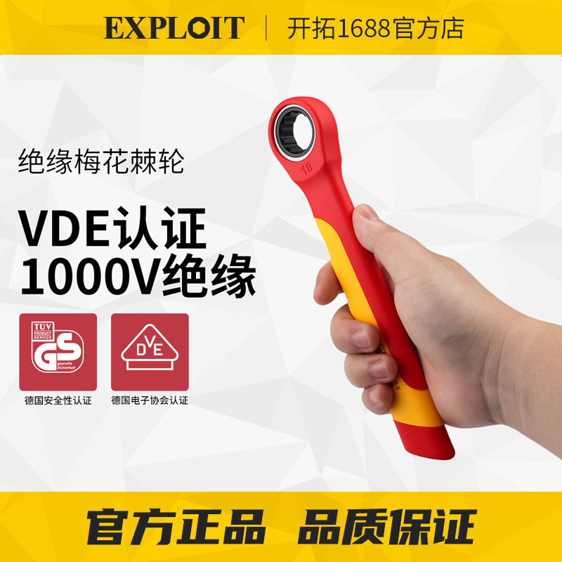 1000V绝缘耐压铬钒钢梅花棘轮扳手汽修电力通用五金工具