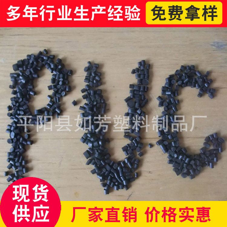 温州平阳厂家供应注塑用PVC颗粒pvc新料颗粒