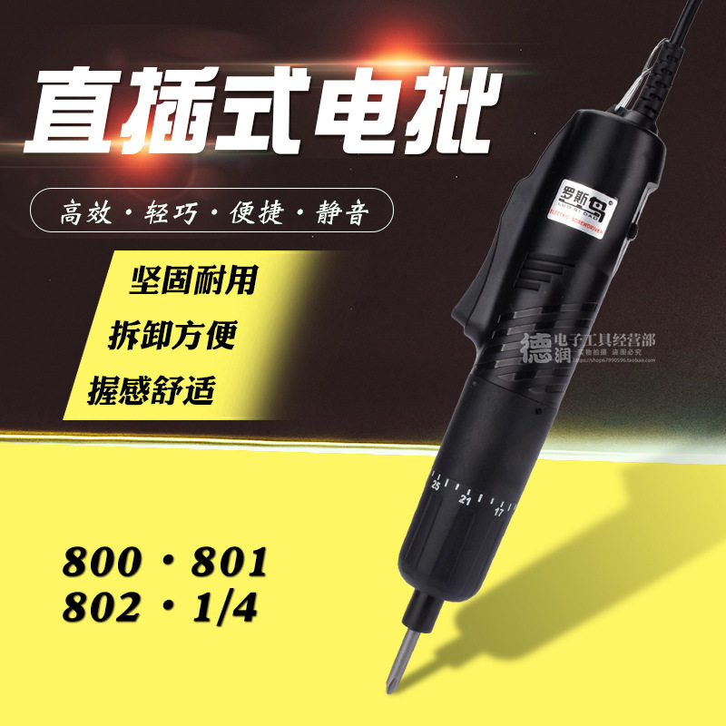 直插220V800电动螺丝刀801电动起子802电批带电源调速调扭力批