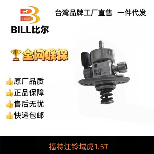 包邮外贸FS1-9D376-AB适用江铃福特陆风X7驭胜领界域虎高压油泵