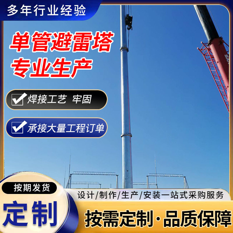 避雷塔30m变电站房顶防雷塔屋顶单管避雷针塔单管避雷针接闪杆