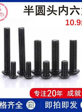 现货10.9级内六角平圆头螺钉M8m10m12*25x16元杯蘑菇头螺丝GB70.2
