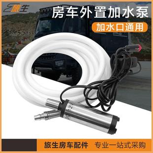房车加水泵外置抽自吸水泵12V24V3米管线加油泵吸水潜水泵
