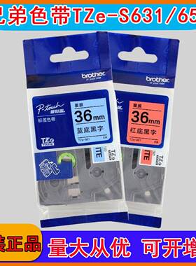 兄弟原装标签纸标签机防水色带TZe-S631兄弟tze-s641标签色带12mm
