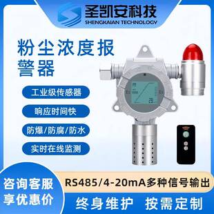 壁挂式粉尘浓度报警器大量程工业防爆车间煤棚木料粉尘在线监测仪