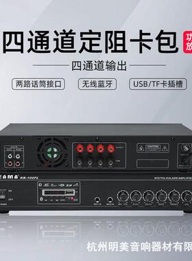 四通道立体声电阻功放KB-100FL