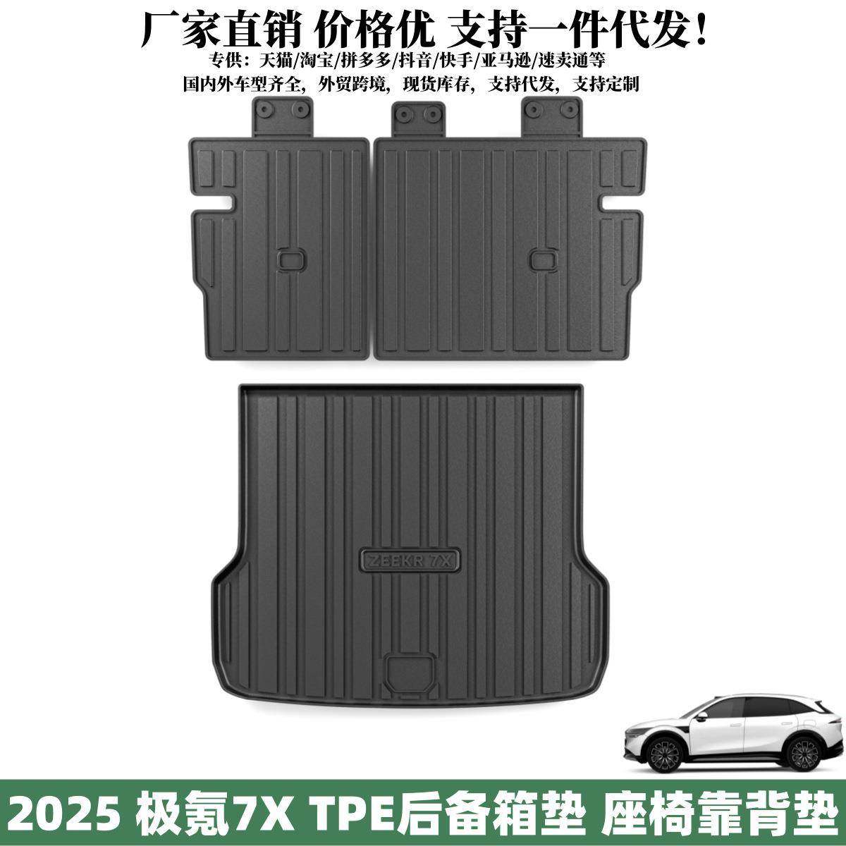 适用于极氪7X后备箱垫座椅靠背垫汽车内饰绒面保护垫极氪7X尾箱垫,鲜花速递/花卉仿真/绿植园艺,割草机/草坪机,淘宝优惠券,粉丝福利购,淘宝优惠卷
