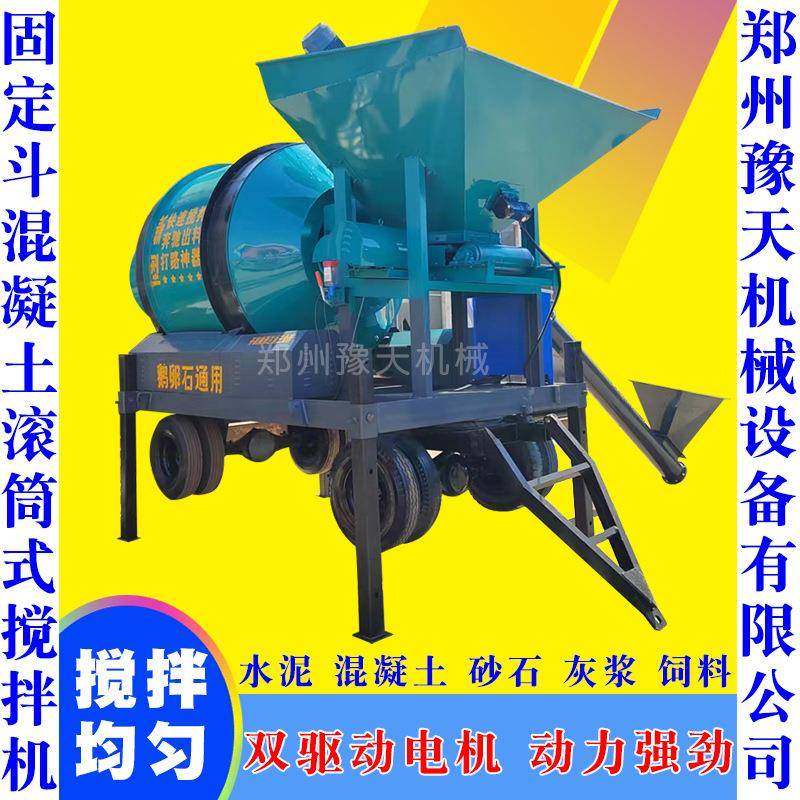 固定斗卧式不锈钢矿用滚筒混凝土水泥浆搅拌机搅拌站全自动升级款