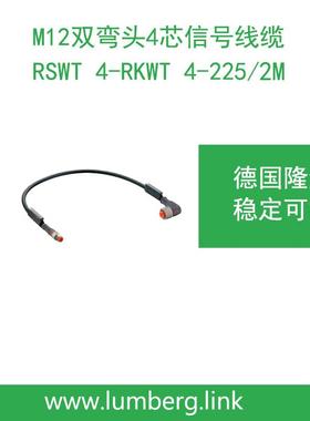 lumberg德国隆堡双弯头M12连接器信号线缆2米RSWT4-RKWT4-225/2M