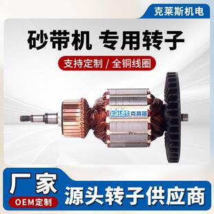 砂带机转子配件打磨机全铜电机转子电动工具配件支持定制