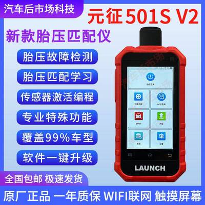 元征新款501SV2胎压匹配仪支持自由编程保养灯复位刹车片防盗匹配