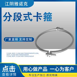 分段式卡箍不锈钢快装卡箍卫生级输送管道系统配件