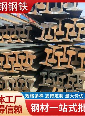 钢轨50MN现货轻轨起重机用钢轨国标轨道钢火车用轨道钢