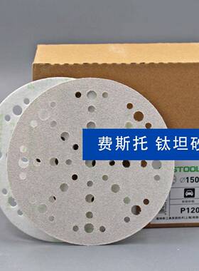 费斯托钛坦砂纸Festool6寸49孔48孔汽车干磨砂纸背面植绒打磨片