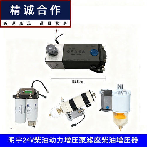 适用明宇柴油动力增压泵24V电动柴油泵货车皮卡1000FG FH柴油增压