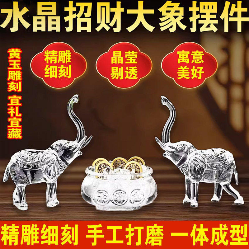 白色水晶招财大象摆件聚财阵透明聚宝盆客厅办公室桌面装饰吉祥物