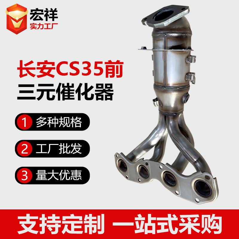 三元催化器适用长安CS35陆风X2前三元净化尾气OBD欧三欧四标准
