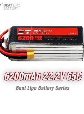 BTLIPO倍特电池6200mAh/2S-6S/65C/航模专用电池