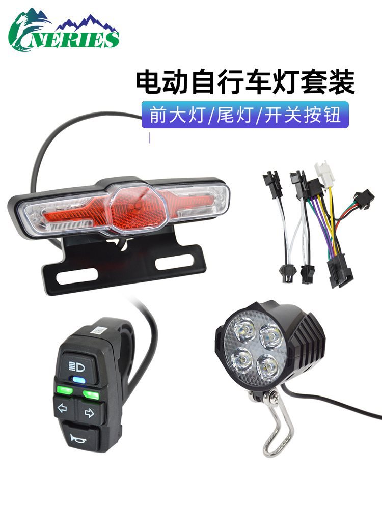 电动自行车前灯喇叭尾灯转向灯套装大灯开关按钮滑板车灯组改装件