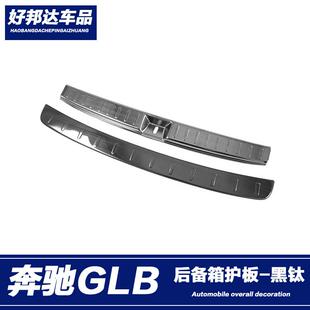适用于20款奔驰GLB200/180后备箱护板尾箱护板防刮后饰条改装配件