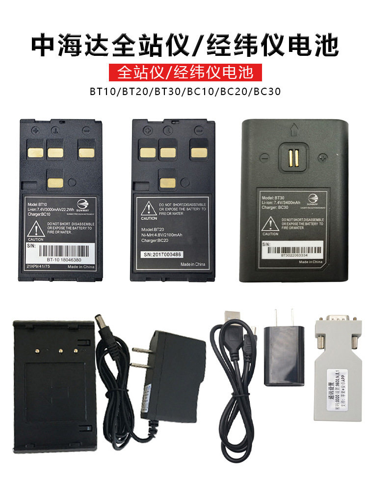 中海达全站仪电池充电器ZTS121/420R华星HTS221经纬BT10/30/BC20