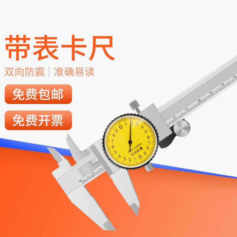 HEMUELE禾木电商带表卡尺表盘式游标卡尺0.01内外径台阶测量,纺织面料/辅料/配套,纺织机械配件,淘宝优惠券,粉丝福利购,淘宝优惠卷